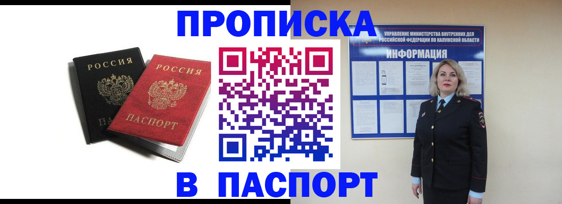 временная регистрация купить в Коми