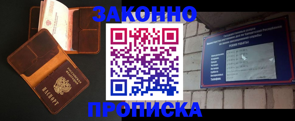 прописка для работы в Коми