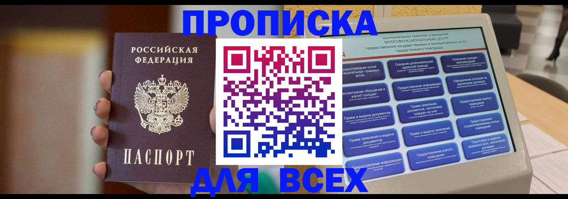 временная регистрация купить в Коми